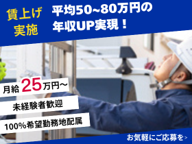 年間売上高900億円超 & 上場企業グループで働く【電気工事】2