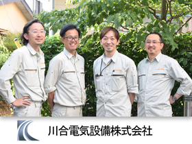 川合電気設備株式会社のPRイメージ