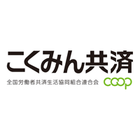 全国労働者共済生活協同組合連合会 | 【こくみん共済 coop<全労済>】★年間休日127日以上★の企業ロゴ