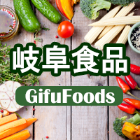 岐阜食品株式会社 | キレイな新工場稼働中！スピード面接実施中・内定まで2週間の企業ロゴ