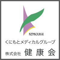 株式会社健康会 | 〈くにもとメディカルグループ〉◆月9日休み◆未経験・無資格OKの企業ロゴ