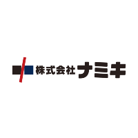 株式会社ナミキ | 創業約90年のパイオニア／全社残業平均月6.5h／新社長が改革中！の企業ロゴ