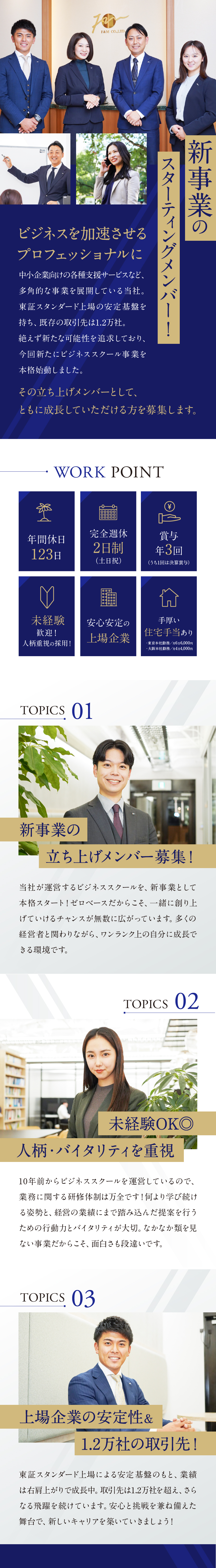 株式会社エフアンドエムからのメッセージ