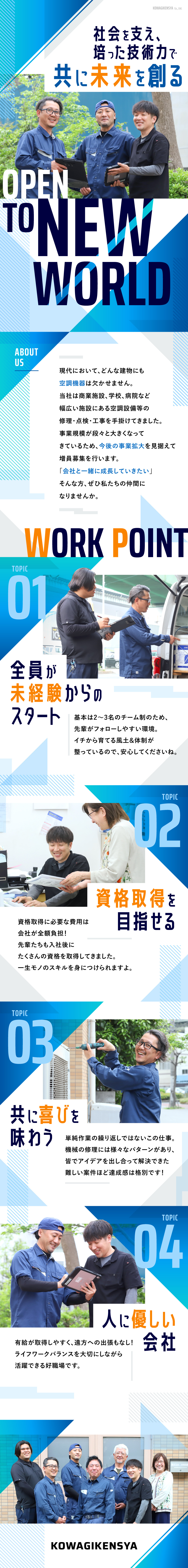 株式会社幸和技研社からのメッセージ