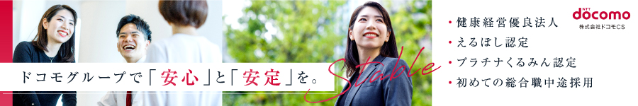 モバイルネットワークを支える【建築士（工事監理）】リモート可1