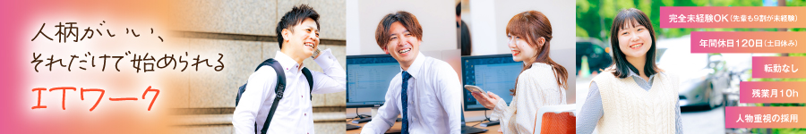 【IT事務サポート】9割が未経験入社★年休120日★残業月平均10h1