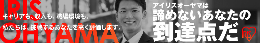 【法人営業】変化を捉え果敢にチャレンジするソリューション営業1