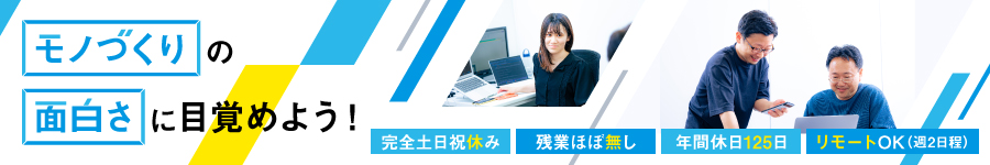 自社内開発100％！アプリ開発の【プログラマー/ITエンジニア】1