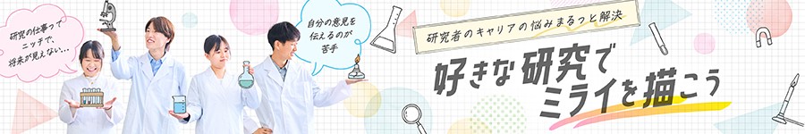 【研究開発者】の1st,2ndキャリア企業(医薬/化学/食品/化粧品等)1