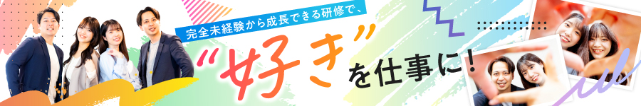 ＼未経験歓迎／【総合職（Webデザイナー/3DCGデザイナーなど）】1