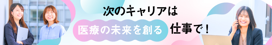 ＼DMMが始める新事業／ヘルスケア領域で活躍！【法人営業】1