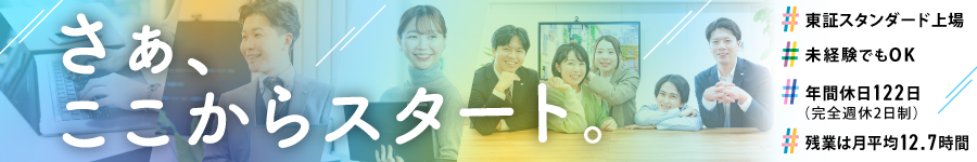 【初級エンジニア】年休122日*上場企業*第二新卒も応募歓迎1