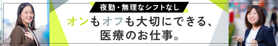 福岡募集【クリニックサポート】賞与実績3.5ヶ月分・年休130日～1