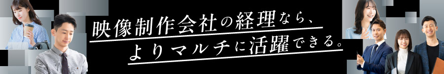 【経理リーダー候補】月給38.5万円以上／経理・財務・会計・労務1