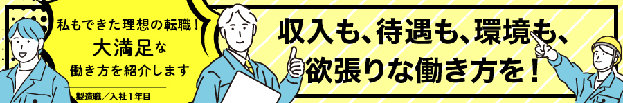 未経験も安心な研修&簡単シンプルワーク【モノづくり総合職】1