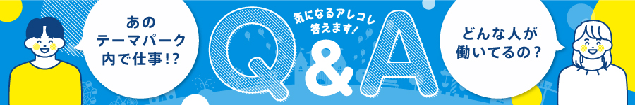 舞台やパーク内の"光"を守る！【照明メンテナンス】◎未経験OK1